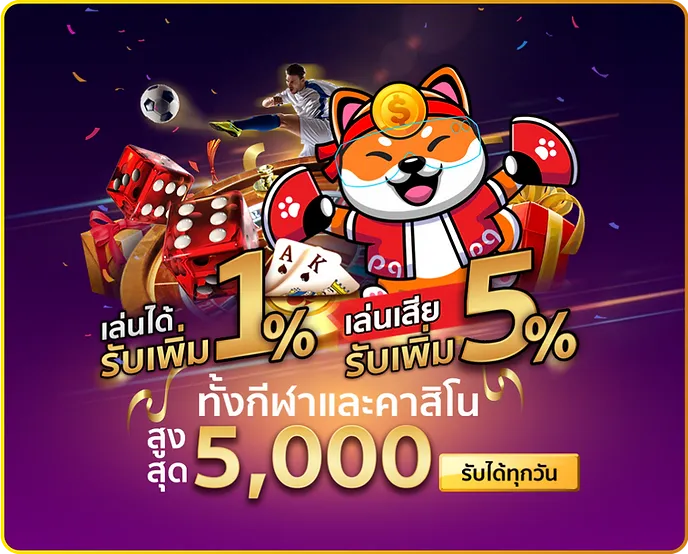thanos999 เล่นเสียรับเพิ่ม 5%
