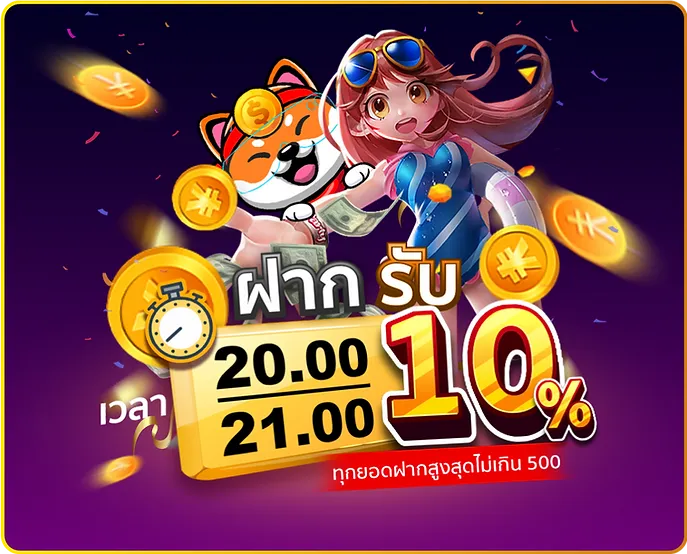 thanos999 ฝากรับ 10%